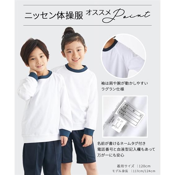 ニッセン（nissen） 体操服 シャツ 長袖 トップス キッズ 2枚組 衿