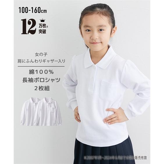 ニッセン（nissen） 制服 ポロシャツ キッズ 女の子 長袖 2枚組