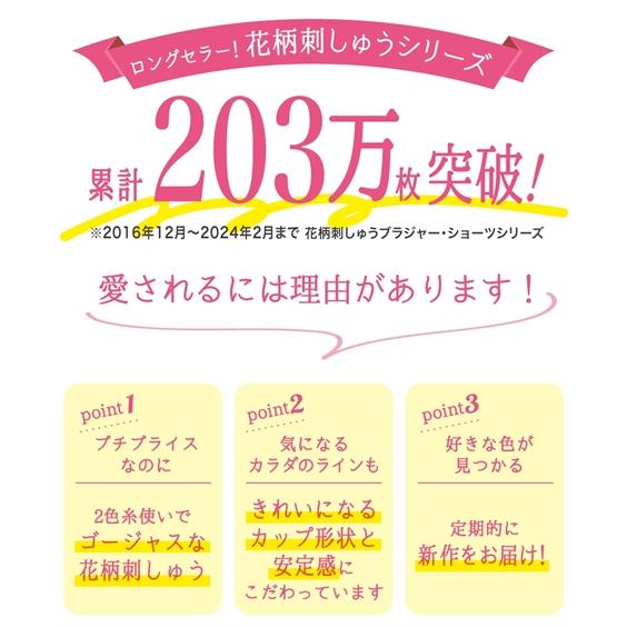 ブラジャー ショーツ セット レディース 花柄刺しゅう 4セット組 A70_M〜D80_L ニッセン nissen｜nissenzai｜05