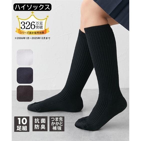 ニッセン（nissen） 靴下 キッズ 抗菌防臭 リブハイ ソックス 10足組