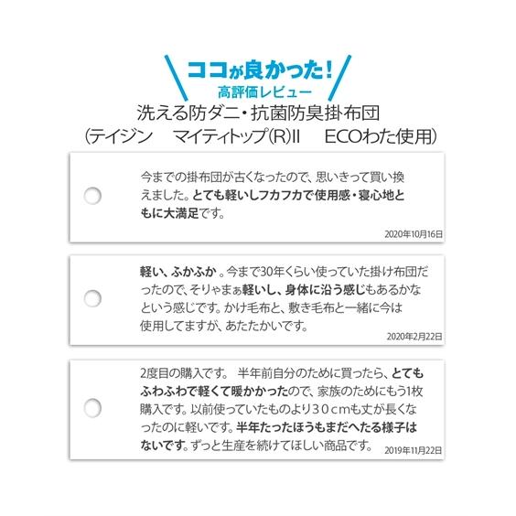 寝具 掛け布団 洗える 防ダニ 抗菌防臭 テイジン マイティトップ R II ECOわた使用 シングル ニッセン nissen｜nissenzai｜22