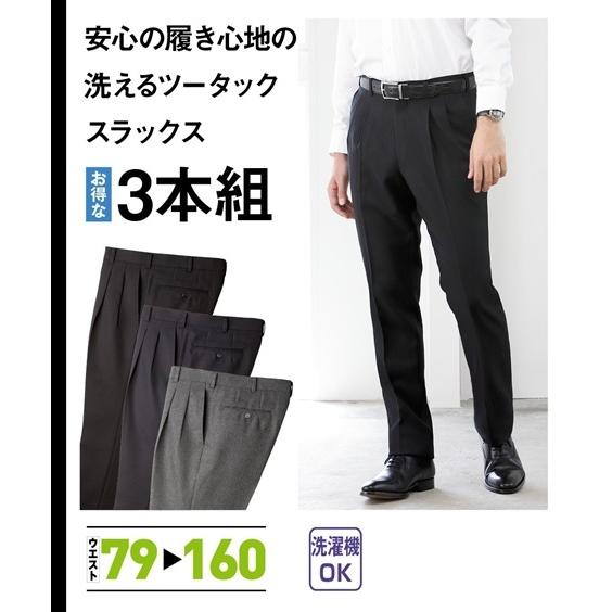 まとめ売り　スラックス 3本 ニッセン（nissen） スラックス ビジネス メンズ ウォッシャブル