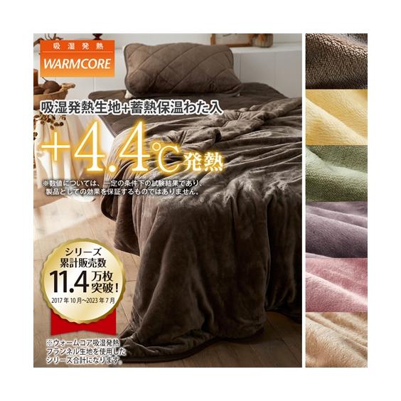 ニッセン（nissen） 毛布 ダブル ウォームコア 吸湿発熱×蓄熱保温わた