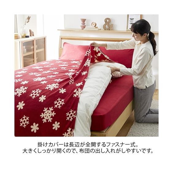 婚礼　赤い真綿掛け布団 シングル　 2枚 ニッセン（nissen） 掛け布団カバー あったか マイクロフリース 雪柄