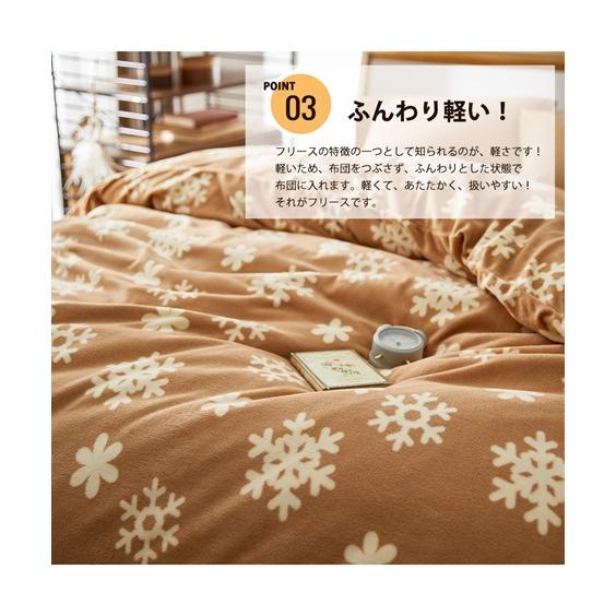 ニッセン（nissen） 掛け布団カバー あったか マイクロフリース 雪柄