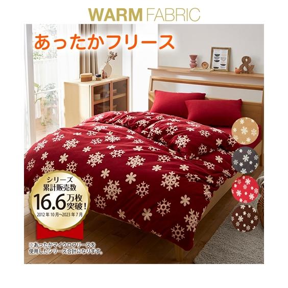 ニッセン（nissen） 掛け布団カバー あったか マイクロフリース 雪柄