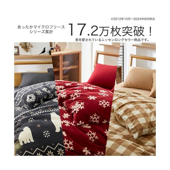 ニッセン（nissen） 掛け布団 カバー あったかフリース掛け 布団