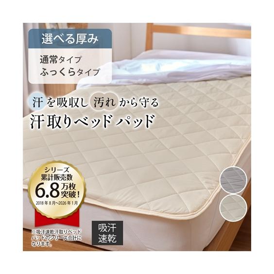 ニッセン（nissen） 吸汗速乾 汗取り ベッド パッド 春 夏 秋 冬 敷