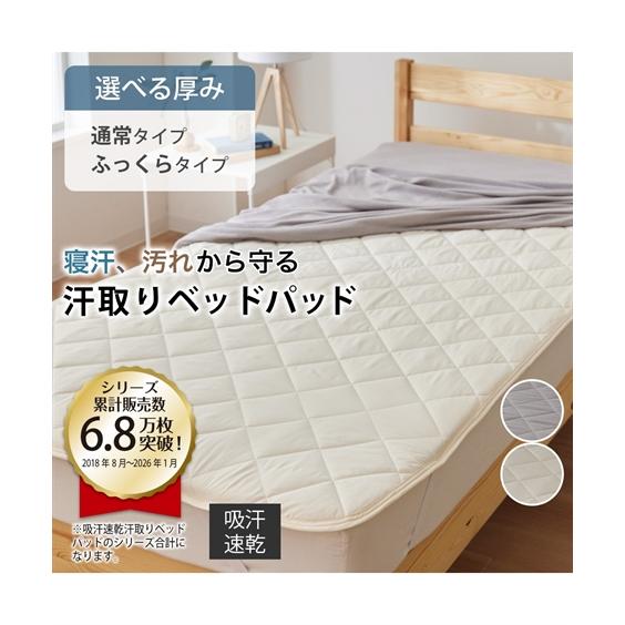 ニッセン（nissen） ベッドパッド シングル 吸汗速乾 汗取り 通常