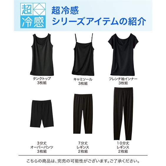 レディース 超冷感10分丈 レギンス 2枚組 吸汗速乾カット  M〜L/L〜LL ニッセン nissen｜nissenzai｜16