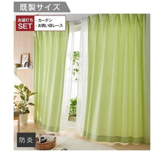 専用商品　カーテンレースセット ニッセン（nissen） カーテン レース セット 防炎 ＆防炎レースセット