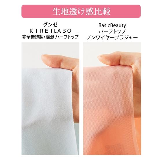 グンゼ ブラジャー ノンワイヤー レディース KIREILABO 完全無縫製 綿混 ハーフ トップ M/L/LL ニッセン nissen｜nissenzai｜20