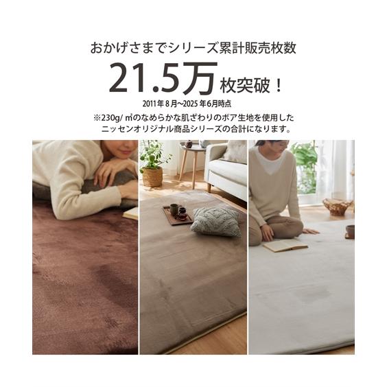 ニッセン（nissen） 単品配送 ラグ 撥水ラグ ボア素材 厚みが選べる5mm