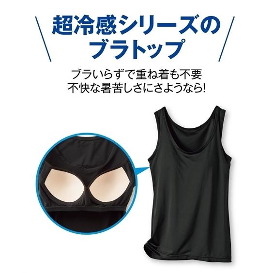 ニッセン（nissen） ブラ トップ レディース 超冷感 ブラトップ タンク