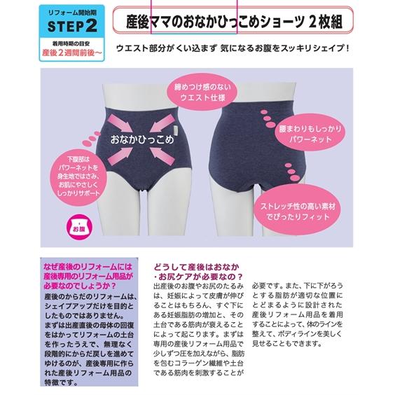 犬印本舗 ママ 産後 産後ママのお腹ひっこめ 綿混 ストレッチ ショーツ 2枚組 肌着 インナー M/L ニッセン nissen｜nissenzai｜04