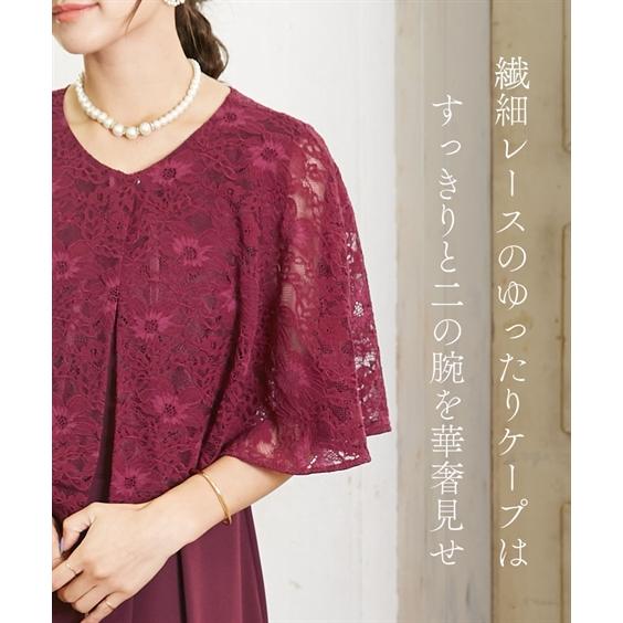 ニッセン ドレス パーティー レディース 前開き レース ケープ風