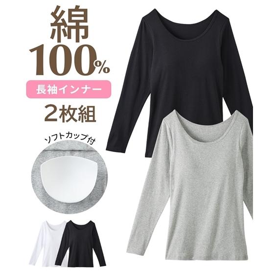 レディース 綿100 ソフトカップ付 長袖 インナー 2枚組 肌着 Ll 3l ニッセン Nissen Zzy4319d0504 ニッセン Yahoo 店 通販 Yahoo ショッピング