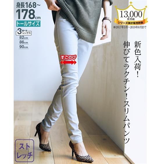 パンツ レディース トールサイズ スキニー スリム よく伸びるスリム 股下90cm ウエスト 96 104cm ニッセン Nissen ニッセン Paypayモール店 通販 Paypayモール
