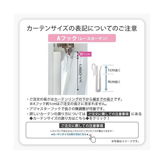 カーテン しっかり遮熱 24時間見えにくい2重 レース 幅150×長さ228cm×2枚 ニッセン nissen｜nissenzai｜07