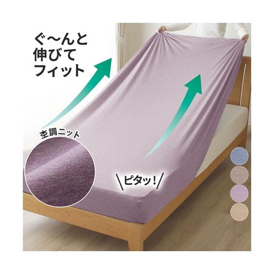 ニッセン　シングルベッドマット ニッセン（nissen） シーツ らくらくのびのび ニット マット レス 敷