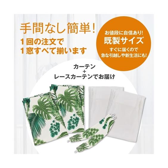 nissen ハイビスカス柄 レースカーテン 2枚セット 100×198cm ニッセン（nissen） カーテン レース セット ボタニカル柄 ＆遮熱昼間