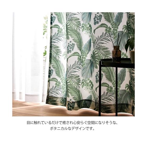 ニトリ カーテン 226×275cm 遮光 ボタニカル柄 レース付き4枚set