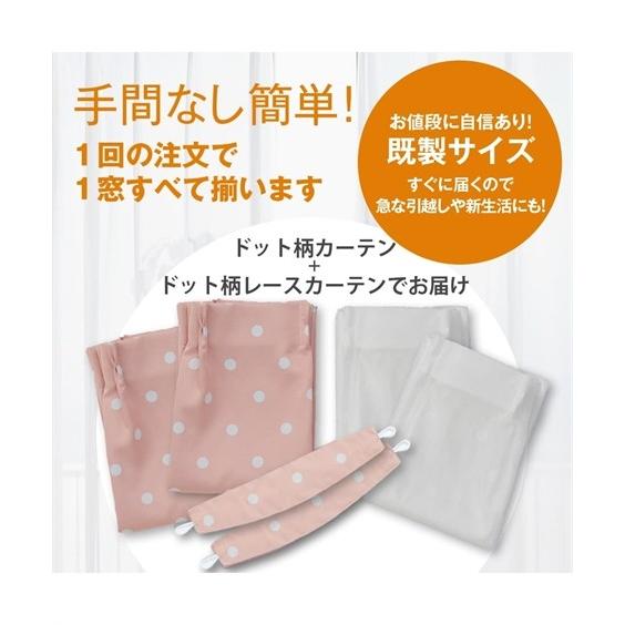 ニッセン（nissen） カーテン レース セット スイーツカラー ドット柄
