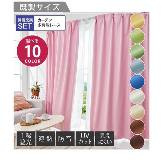 ニッセン カーテン レース セット ブッチャー織 遮熱 防音 1級遮光