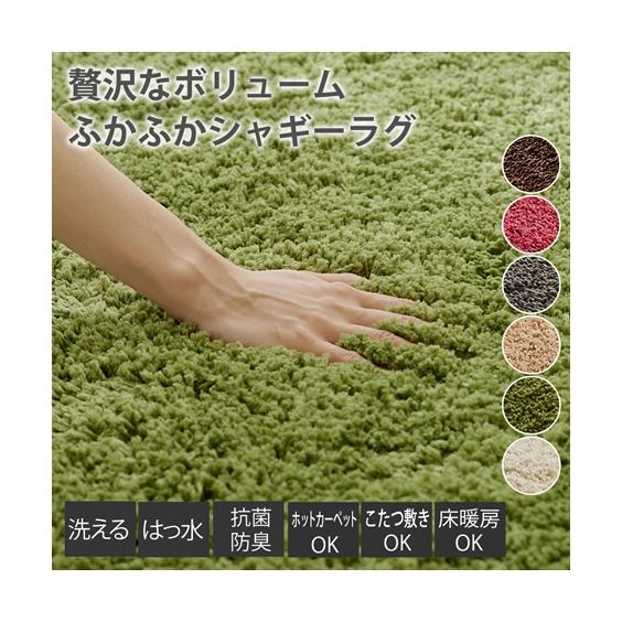 ニッセン（nissen） ラグ 洗える 防ダニ 抗菌防臭 シャギーラグ