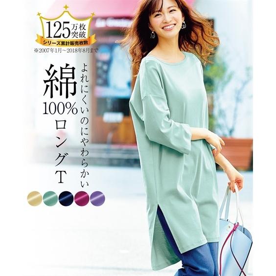 チュニック レディース UVカット 綿100% フライス素材 サイドスリット入 7分袖 ロング丈 Tシャツ S/M/L/LL ニッセン nissen