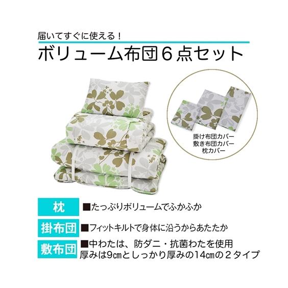 ニッセン（nissen） 単品配送 寝具 布団 6点セット ボリュームアップ