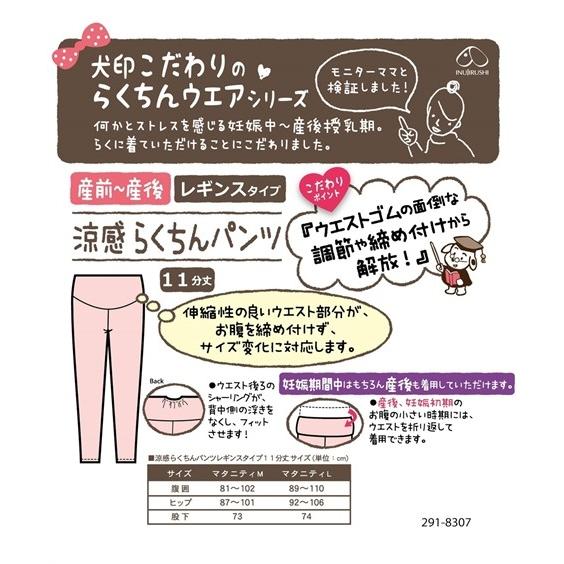 犬印本舗 パンツ マタニティ ママ 産前 産後 涼感 らくちん 11分丈 4l 5l 6l ニッセン Nissen ニッセン Paypayモール店 通販 Paypayモール