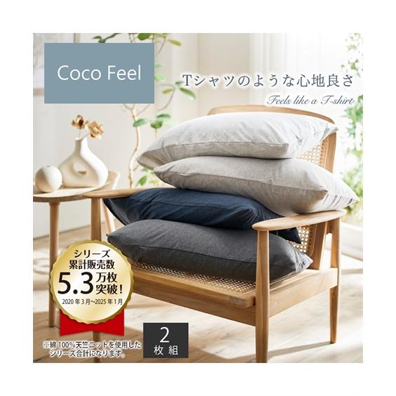 ニッセン 綿100% 天竺 ニット 枕カバー 同色2枚組 43×63cm用 ニッセン 綿100% 天竺 ニット 枕カバー 同色2枚組 43×63cm用