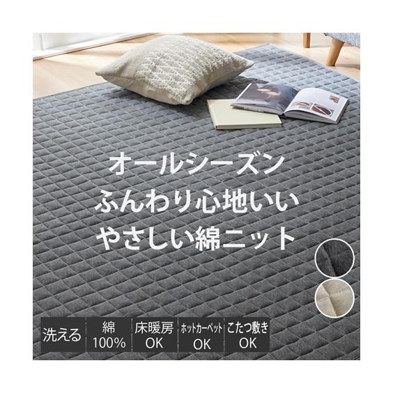 ニッセン ラグ 洗える 肌触り やわらか 綿100% スウェット素材 ニッセン ラグ 洗える 肌触り やわらか 綿100% スウェット素材