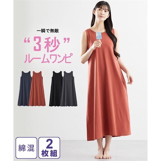 ニッセン パジャマ トップス レディース ルームワンピ 2枚組 綿 ニッセン パジャマ トップス レディース ルームワンピ 2枚組 綿