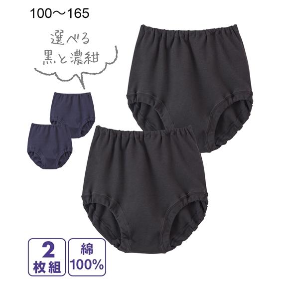 ニッセン（nissen） キッズ 綿100％ 無地 ベーシック ブルマ 2枚組