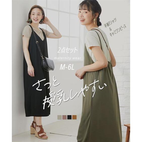 Sale Off ワンピース マタニティ ママ 産前 産後 授乳服 2点セット 半袖 Tシャツ キャミ Ll 3l ニッセン Nissen Materialworldblog Com