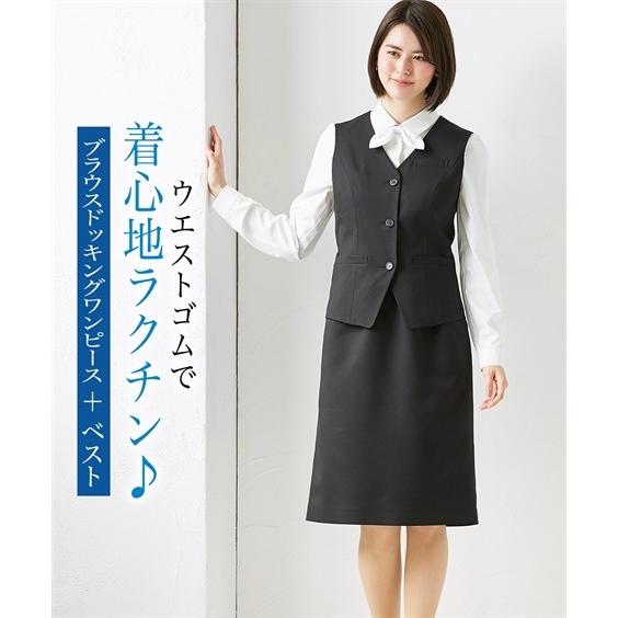 事務服 ベスト スーツ レディース ブラウス ワンピース ドッキング 洗える 防汚加工 消臭テープ付 S M L ニッセン Nissen ニッセン Paypayモール店 通販 Paypayモール