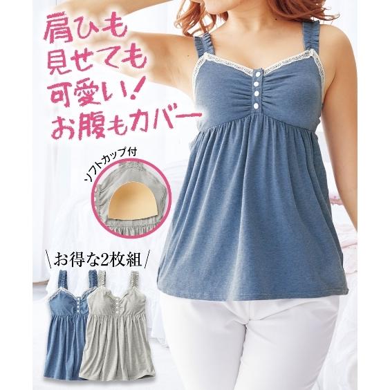 ブラ トップ 大きいサイズ レディース 綿混 肩ひも見せても可愛い 前開き ソフトカップ付 キャミソール 2枚組 4l 5l 6l ニッセン Nissen ニッセン Paypayモール店 通販 Paypayモール