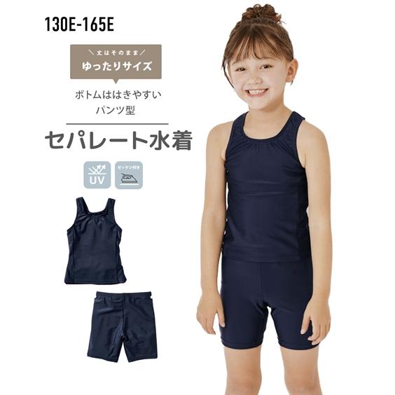 水着 スクール もっとゆったりサイズ セパレート 女の子 身長130 140 150 160 165cm ニッセン Nissen ニッセン Paypayモール店 通販 Paypayモール