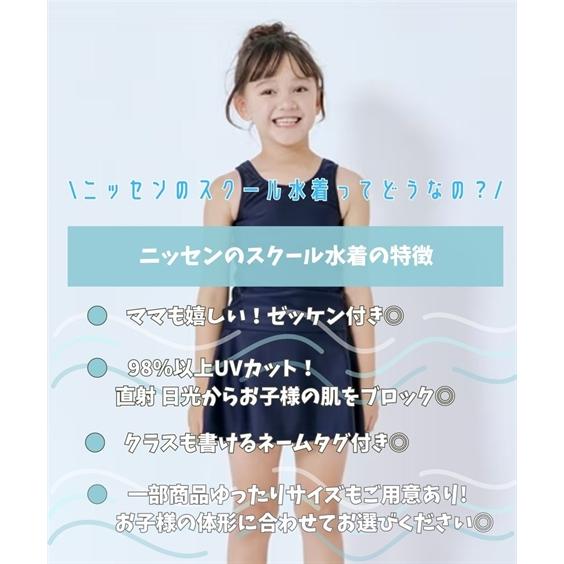 ニッセン（nissen） 水着 スクール セパレート 女の子 身長140/150