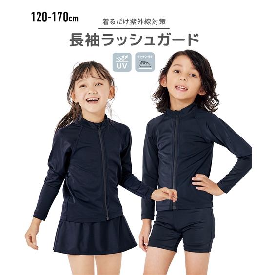 ニッセン（nissen） 水着 スクール 長袖 ラッシュガード 男の子 女の子