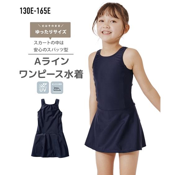 水着 スクール もっとゆったりサイズ Aライン ワンピース 女の子 身長130 140 150 160 165cm ニッセン Nissen ニッセン Paypayモール店 通販 Paypayモール