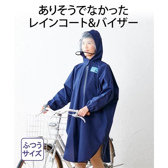 【新品】レインコート レインバイザーセット 男女兼用 ニッセン（nissen） ゆったり 防水 レインコート レインクリアバイザー