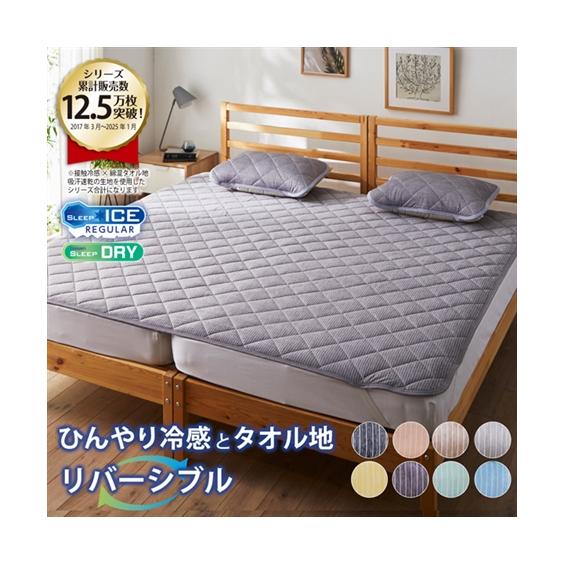ファミリーサイズ敷きパッド(200×240)夏用と冬用 ニッセン（nissen） 敷きパッド 接触冷感 綿混 タオル地 吸汗速乾