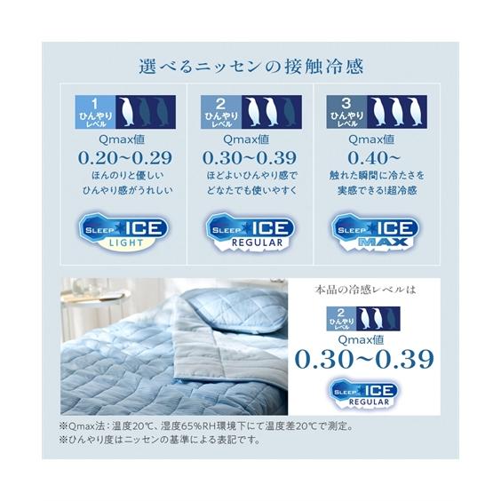 ニッセン（nissen） キルトケット 接触冷感 綿混 タオル地 吸汗速乾