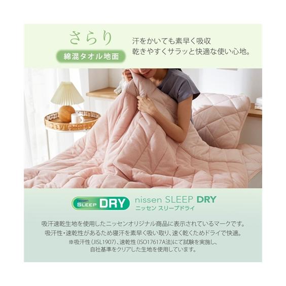 ニッセン（nissen） キルトケット 接触冷感 綿混 タオル地 吸汗速乾
