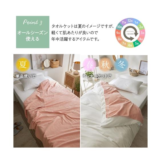 ニッセン（nissen） 布団・寝具 タオルケット 綿100％ シングル