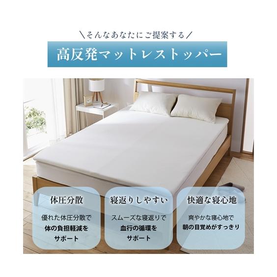 ニッセン（nissen） マットレス トッパー 高反発 洗える 吸汗速乾