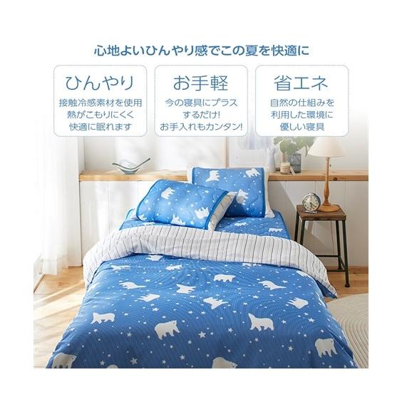 ニッセン（nissen） 寝具 掛け布団カバー 接触冷感 シロクマ プリント